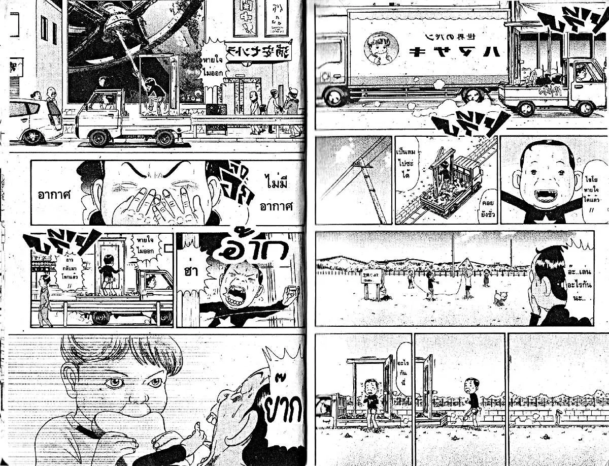 Urayasu Tekkin Kazoku ตอนที่ 226 หน้า 4