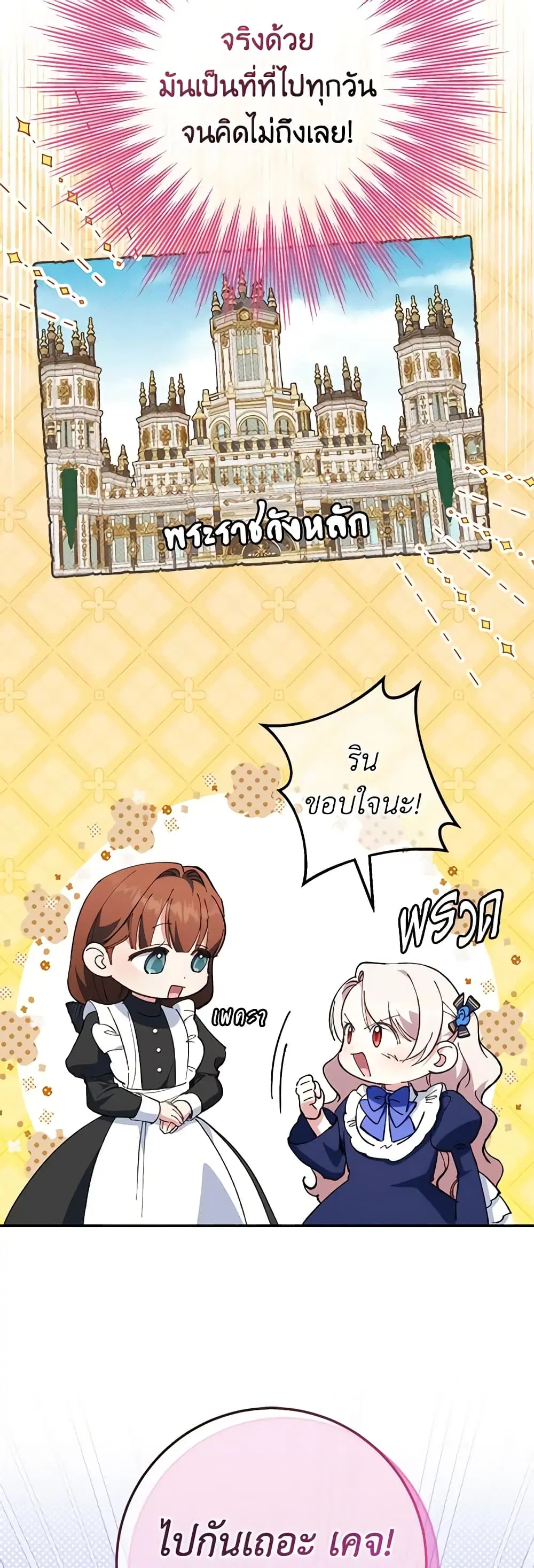 The Wicked Little Princess ตอนที่ 116 หน้า 8
