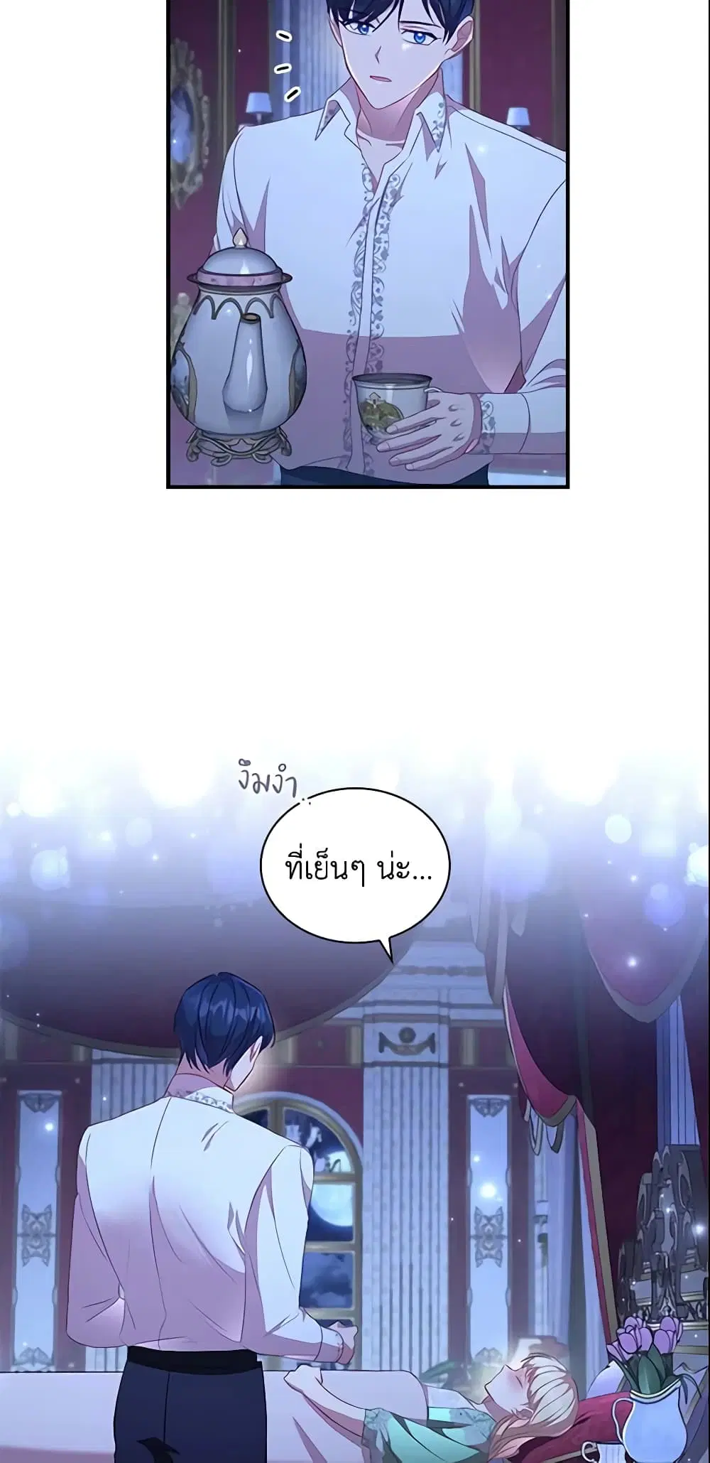 The Beloved Little Princess ตอนที่ 115 หน้า 34