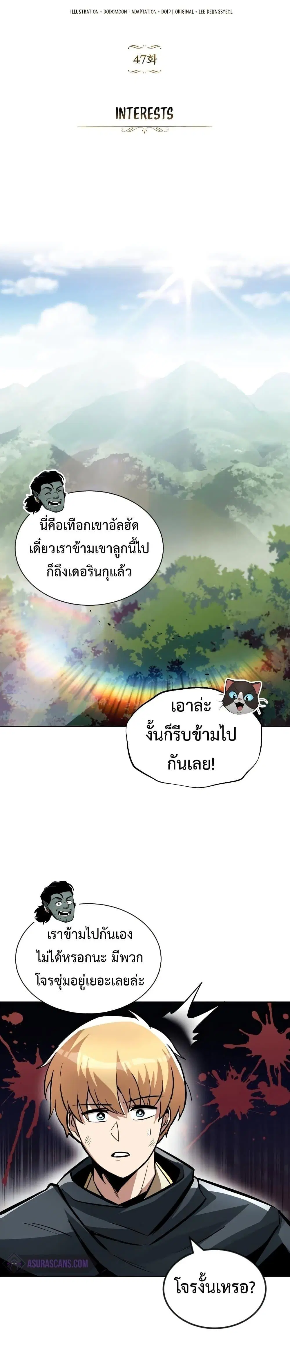 The Lazy Lord Masters the Sword ตอนที่ 47 หน้า 20