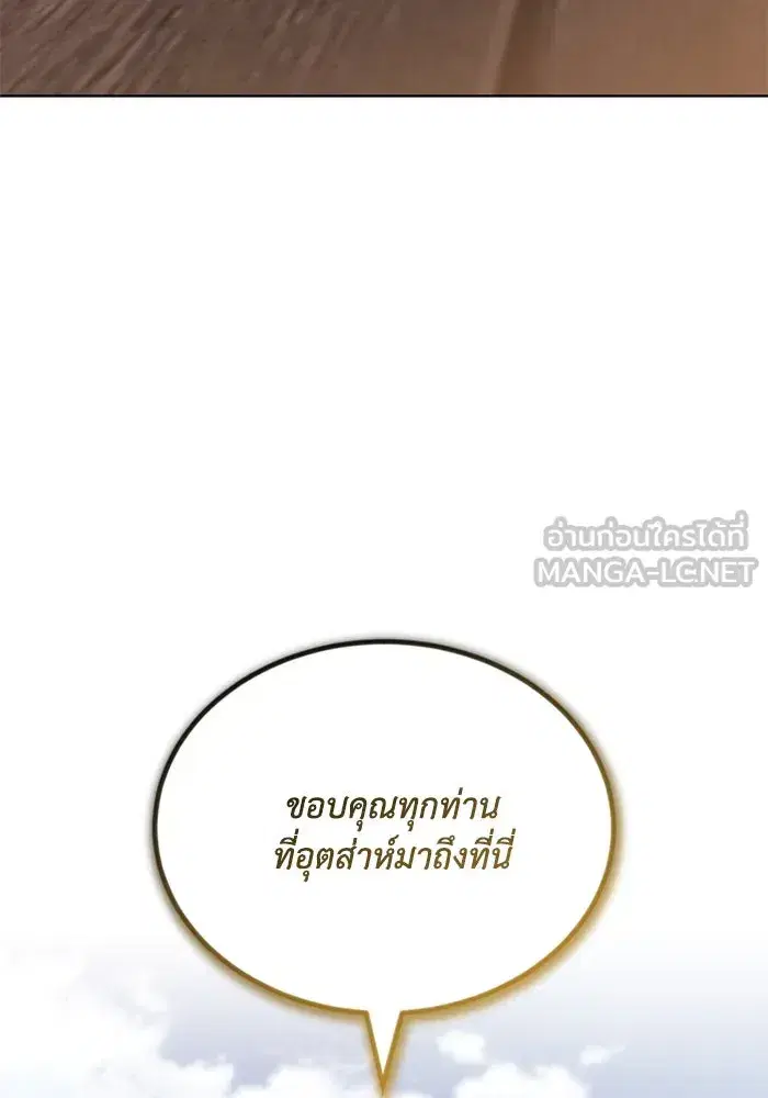 The Lazy Lord Masters the Sword ตอนที่ 122 หน้า 66