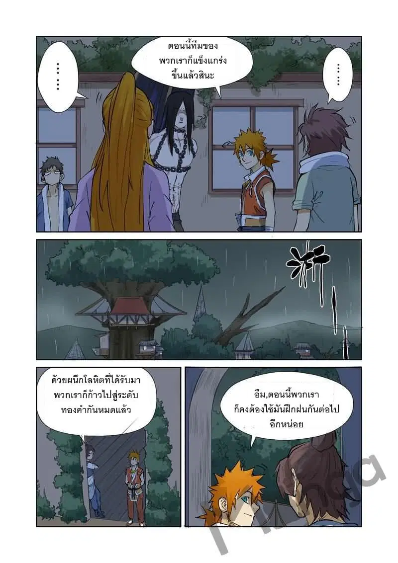 Tales of Demons and Gods ตอนที่ 157.5 หน้า 5
