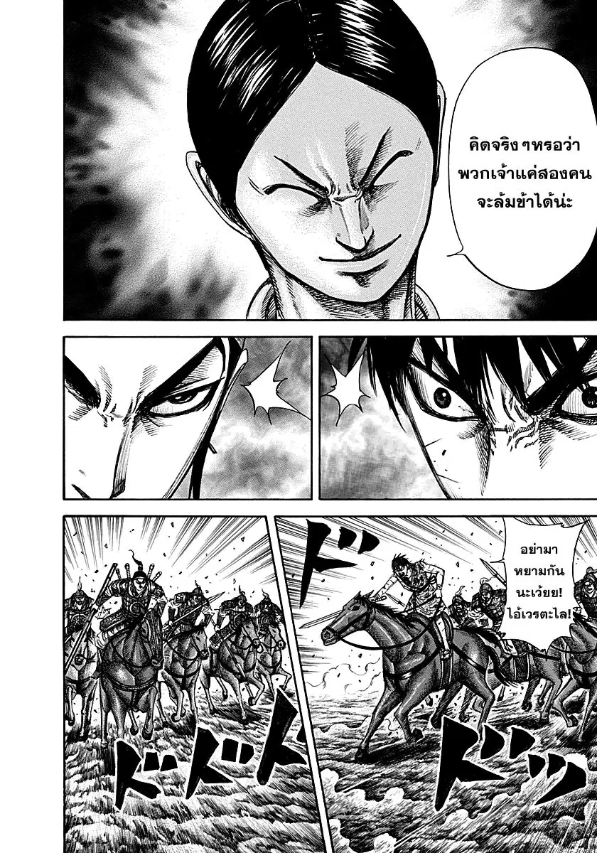 Kingdom ตอนที่ 217 หน้า 5