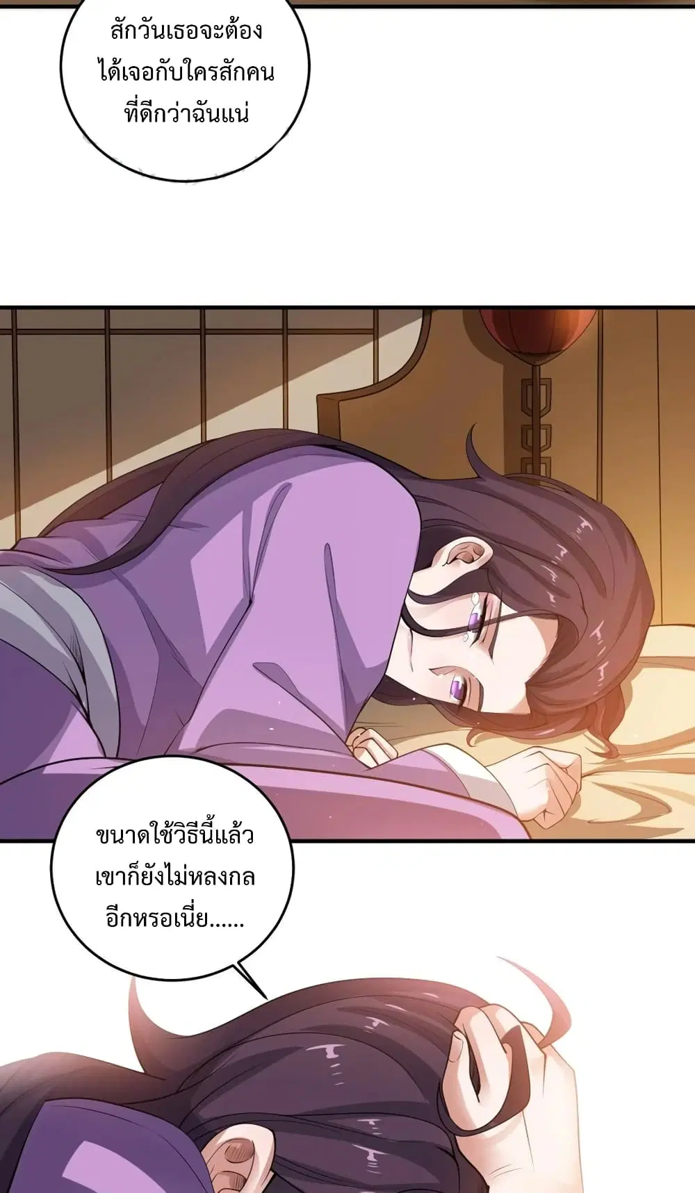 Super Warrior in Another World ตอนที่ 188 หน้า 21