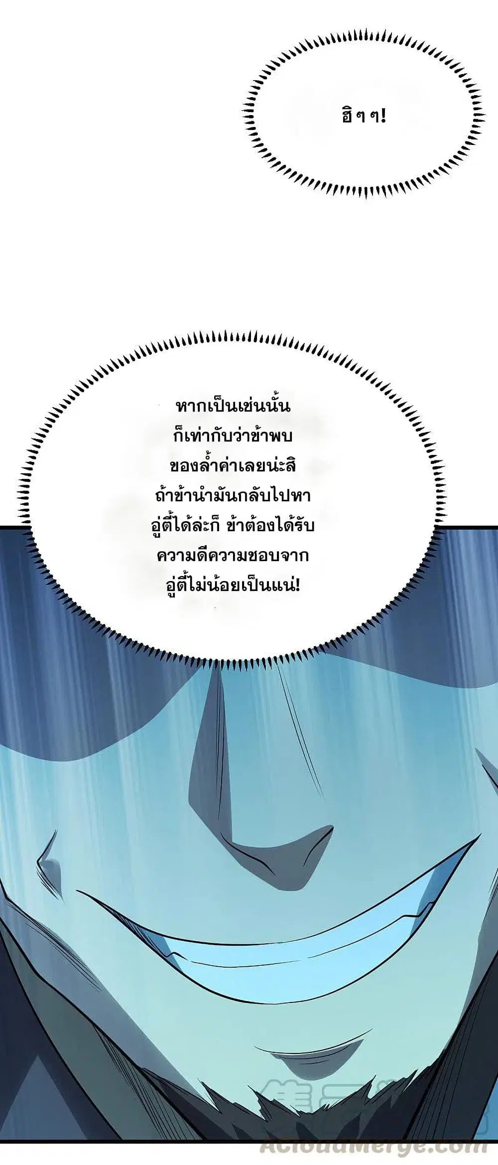 Matchless Emperor ตอนที่ 200 หน้า 13