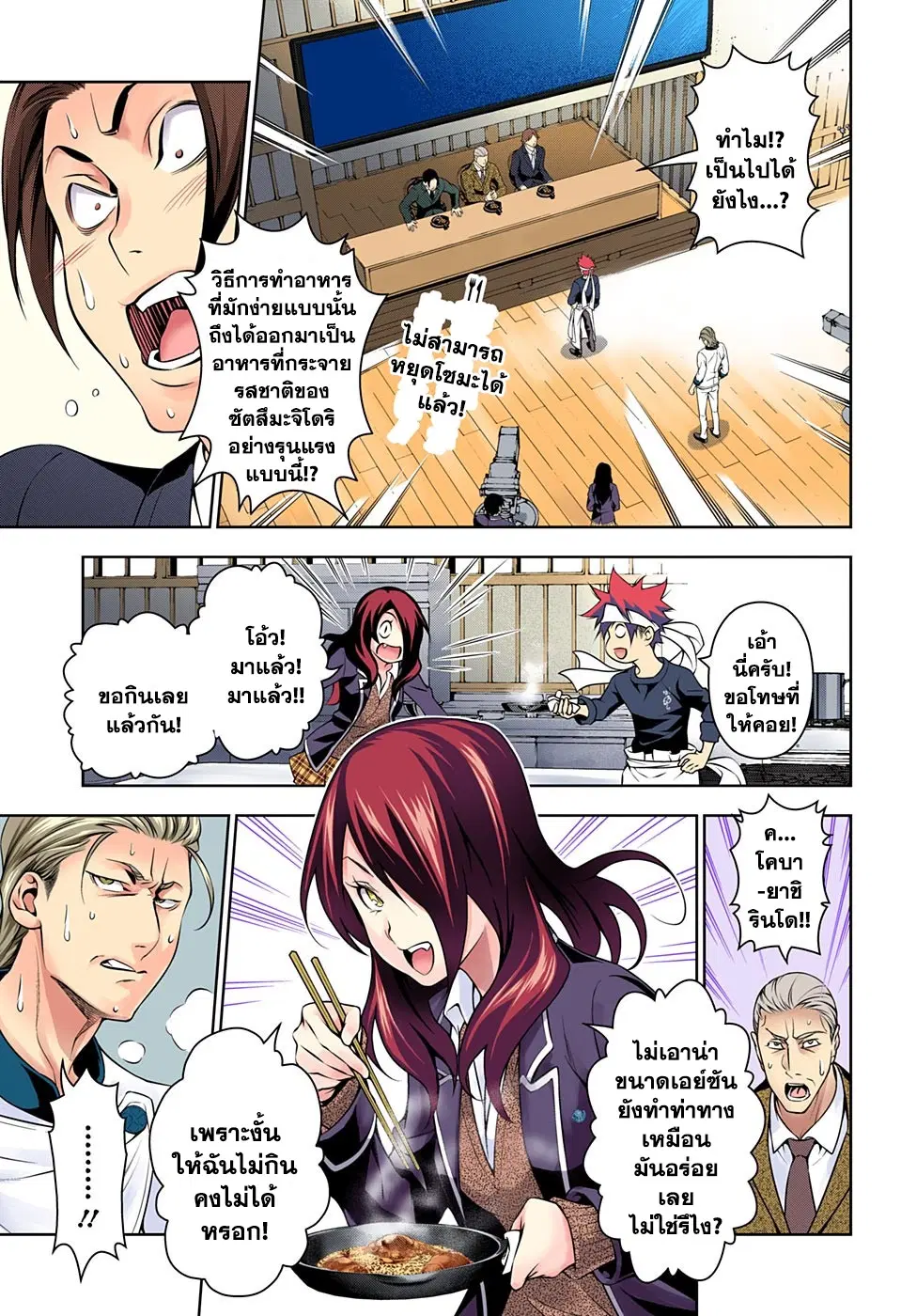 Shokugeki no Soma ตอนที่ 147 หน้า 5