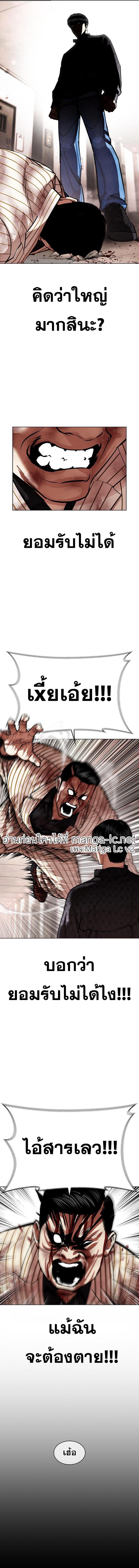 Lookism ตอนที่ 461 หน้า 15