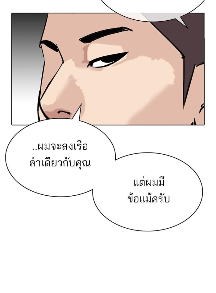 Lookism ตอนที่ 309 หน้า 82
