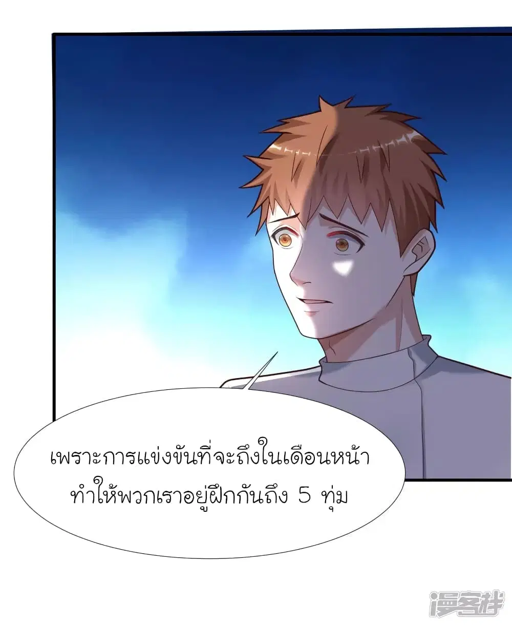 The Strongest Peach Blossom ตอนที่ 229 หน้า 32