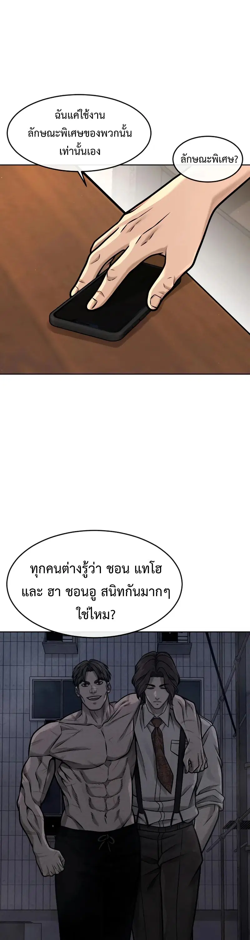 Quest Supremacy ตอนที่ 124 หน้า 7