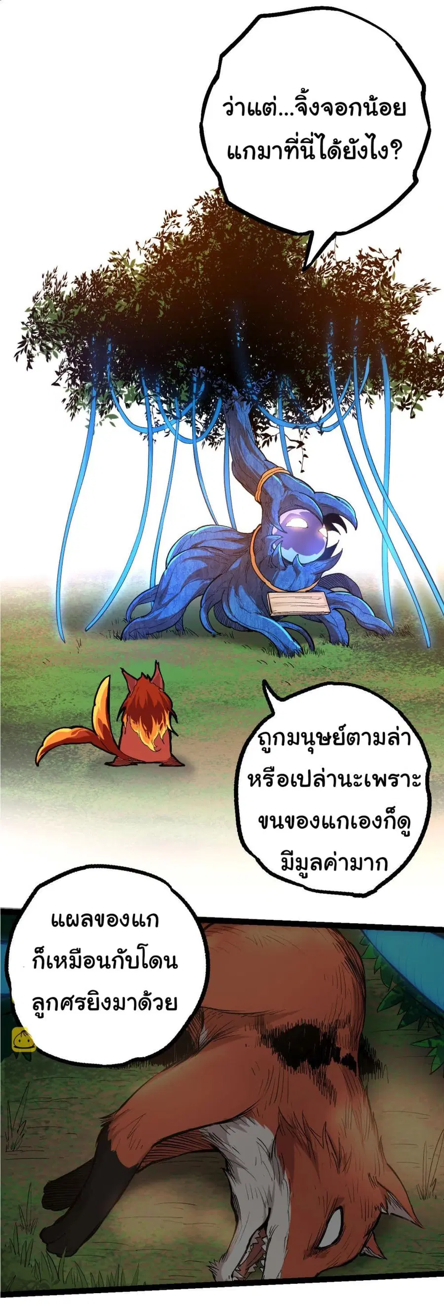 Evolution Begins With A Big Tree ตอนที่ 3 หน้า 23