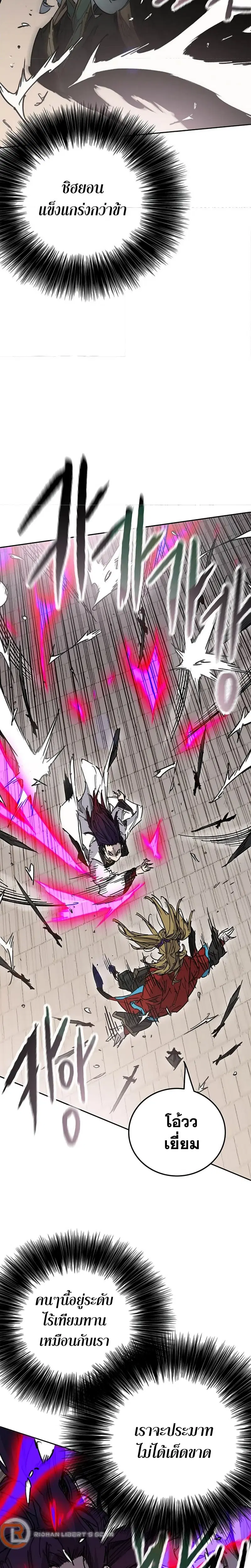 The Undefeatable Swordsman ตอนที่ 200 หน้า 4