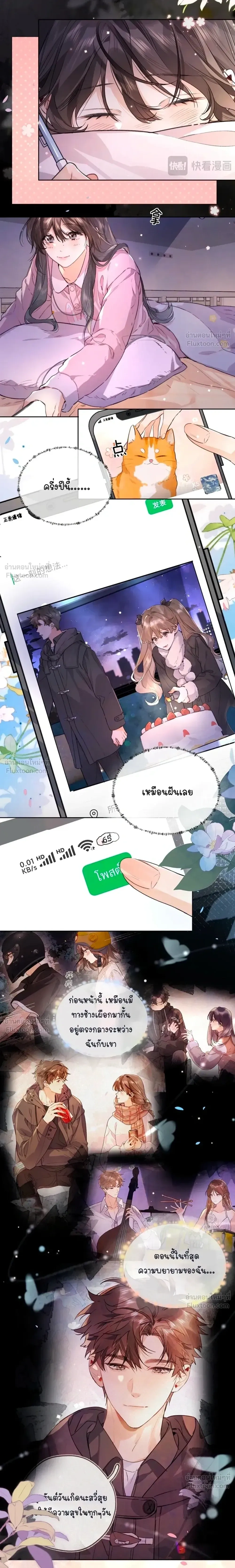 Heliotrope & ZJZ – เผยเสียงของหัวใจ ตอนที่ 45 หน้า 9