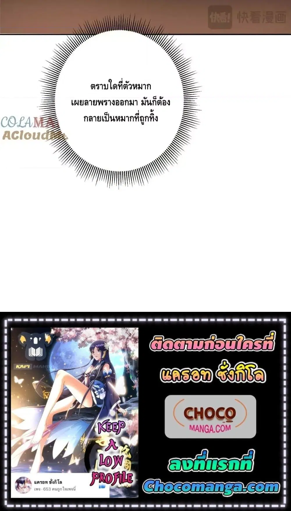 Keep A Low Profile ตอนที่ 242 หน้า 10