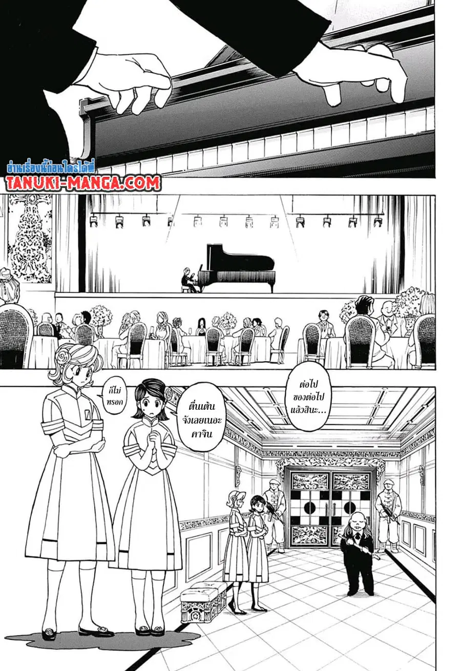 Hunter x Hunter ตอนที่ 383 หน้า 5