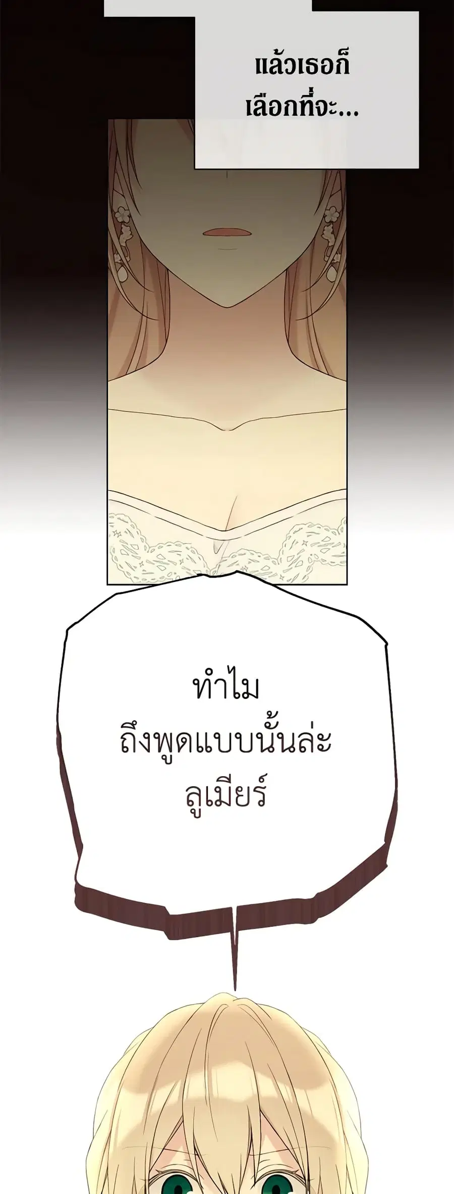 The Viridescent Crown ตอนที่ 101 หน้า 19