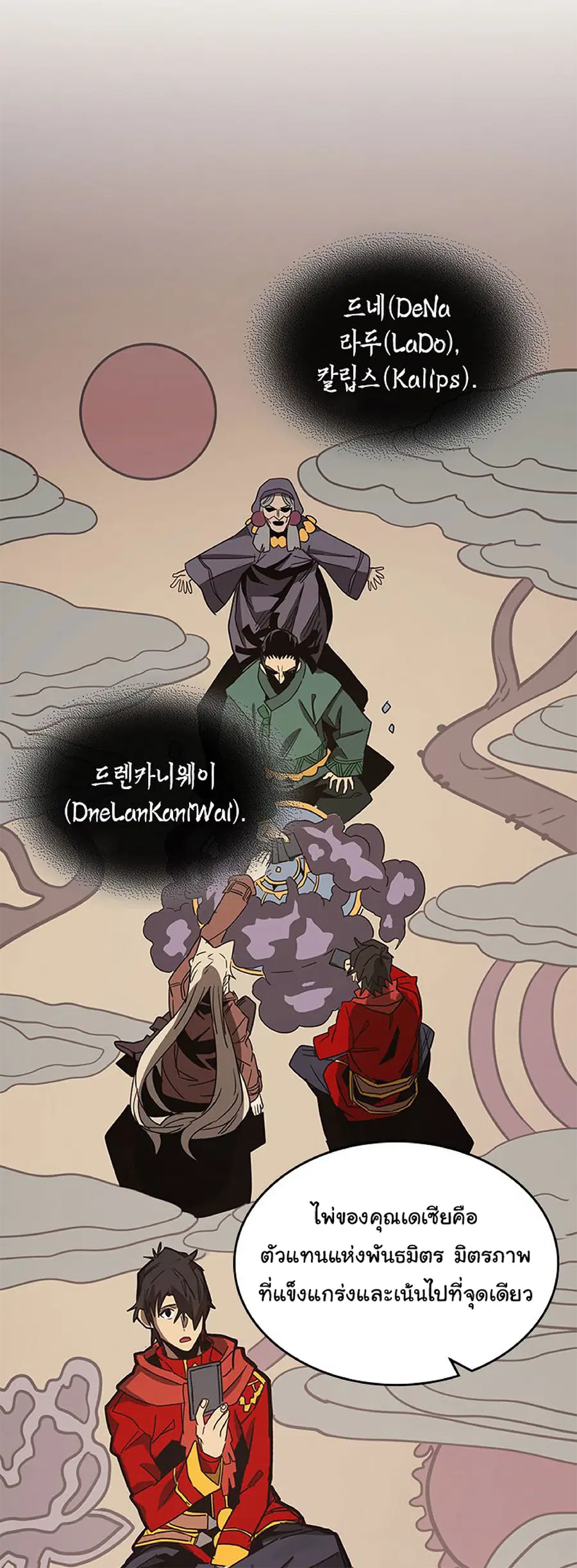 A Returner’s Magic Should Be Special ตอนที่ 118 หน้า 49