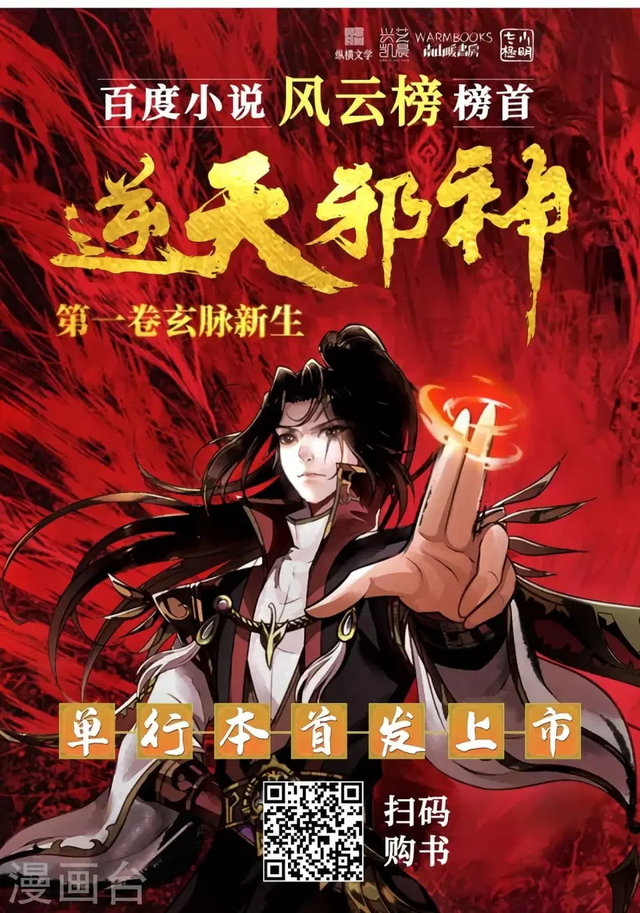 Against the Gods ตอนที่ 522 หน้า 54