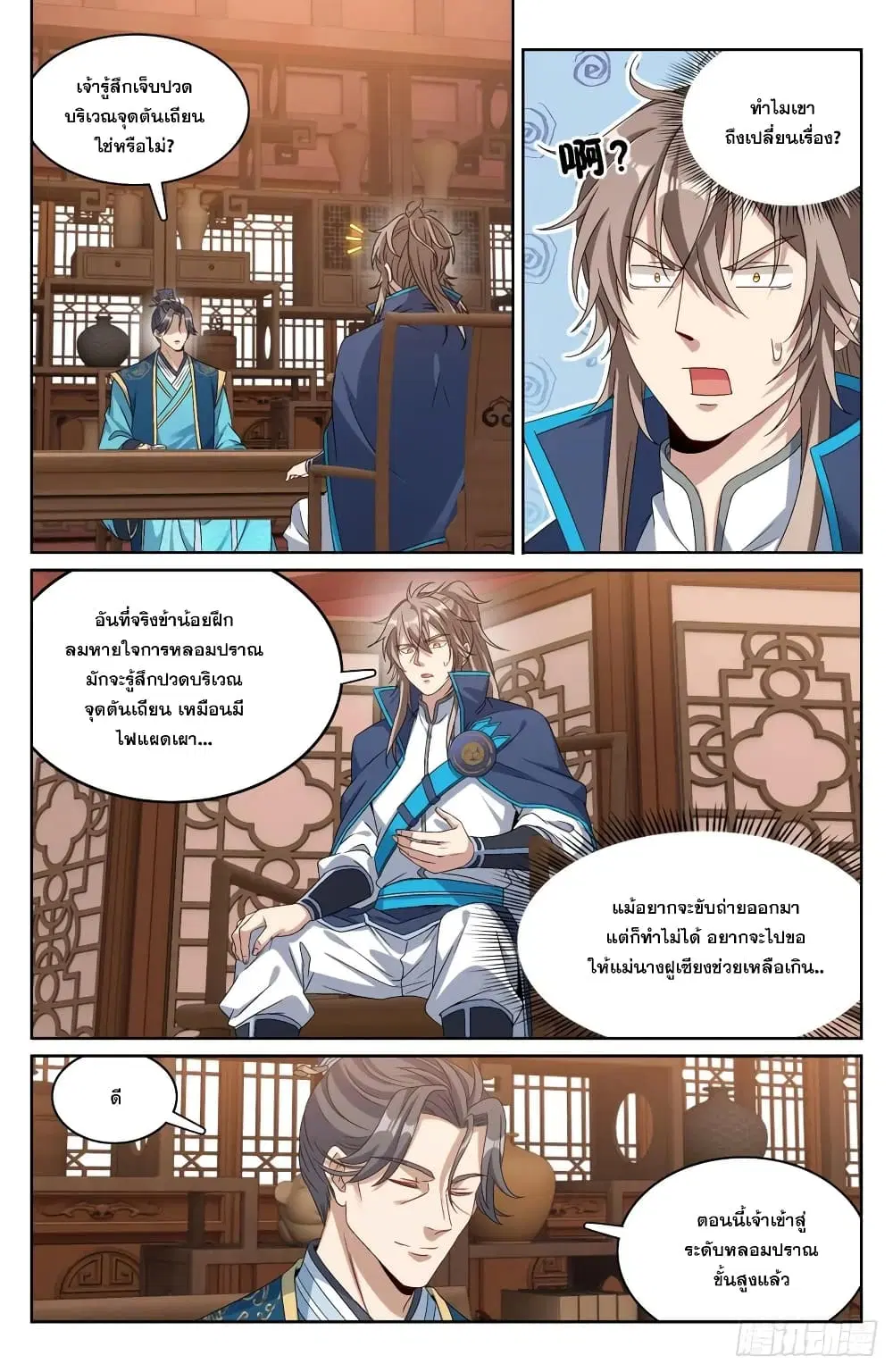Nightwatcher ตอนที่ 151 หน้า 8