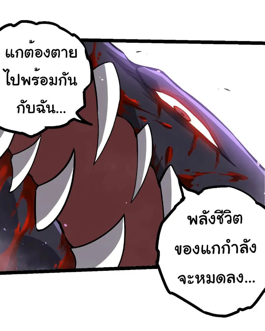 Evolution Begins With A Big Tree ตอนที่ 337 หน้า 25
