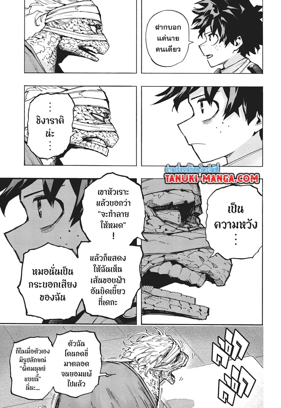 Boku no Hero Academia ตอนที่ 427 หน้า 5