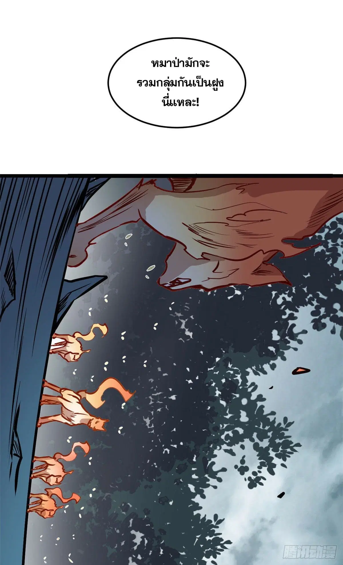 All Hail the Sect Leader ตอนที่ 102 หน้า 10