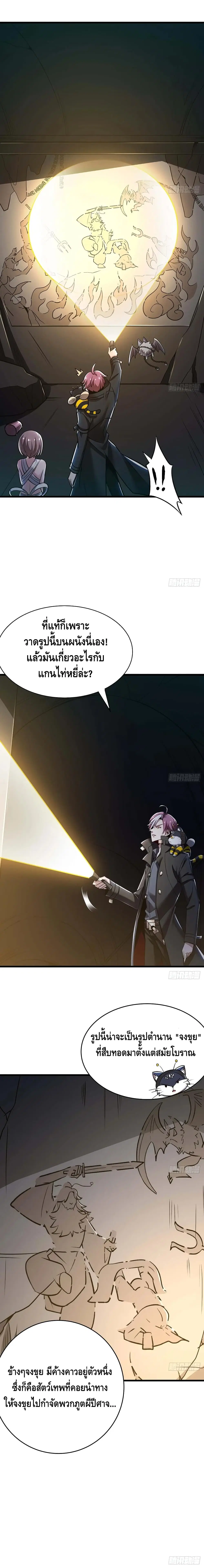 Undead King Beyond ตอนที่ 56 หน้า 11