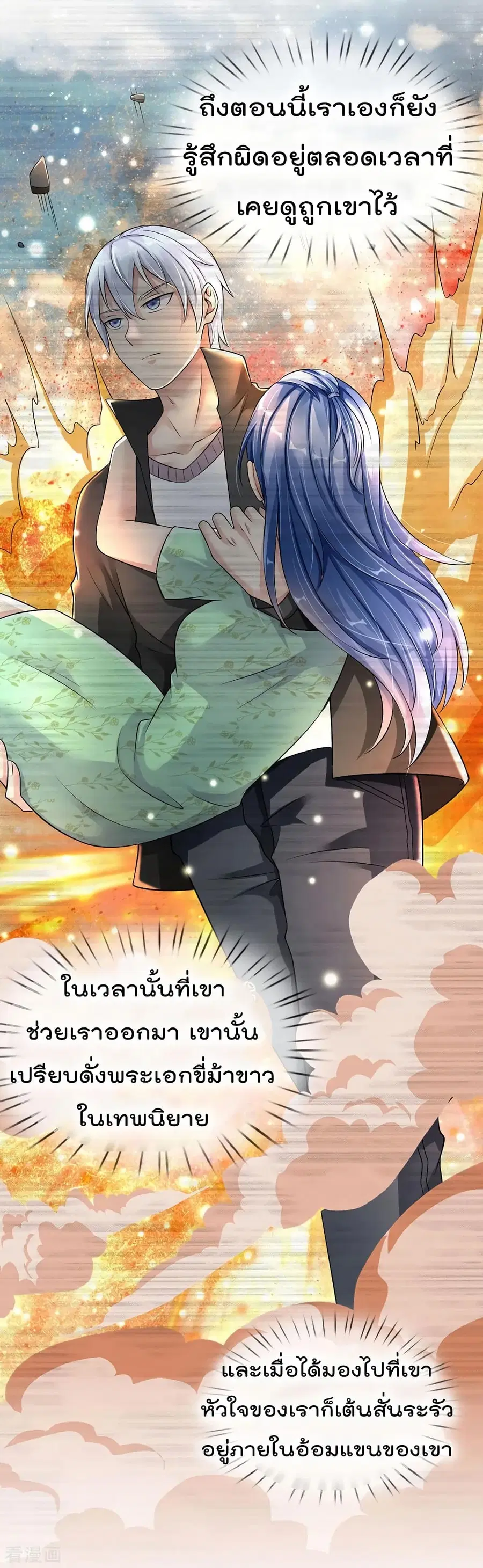 I’m the Great Immortal ตอนที่ 111 หน้า 7