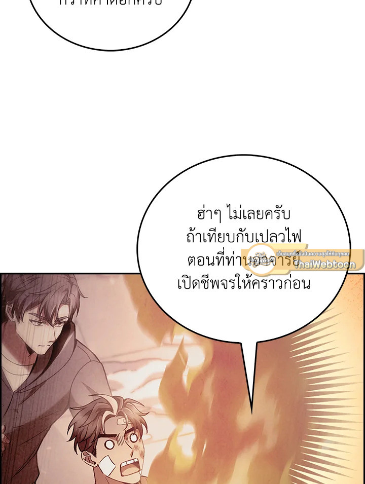 The Delivery Man From Murim ตอนที่ 47 หน้า 12