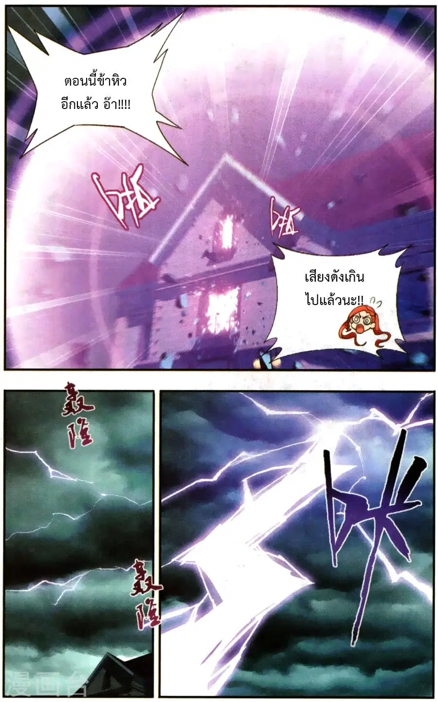 Doupo Cangqiong ตอนที่ 217 หน้า 4