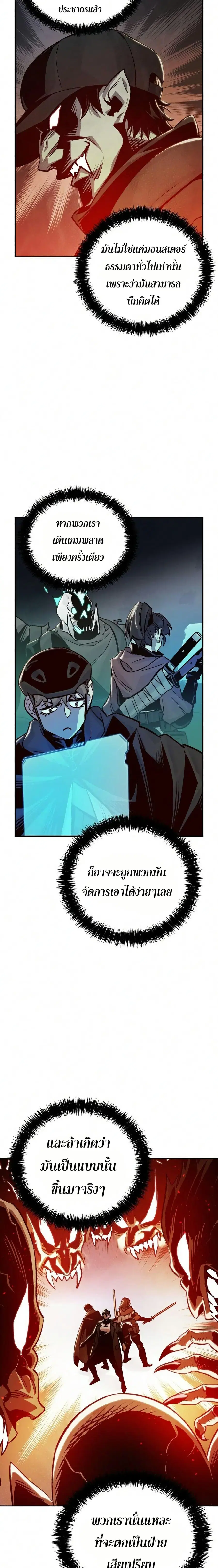 The Lone Necromancer ตอนที่ 21 หน้า 20
