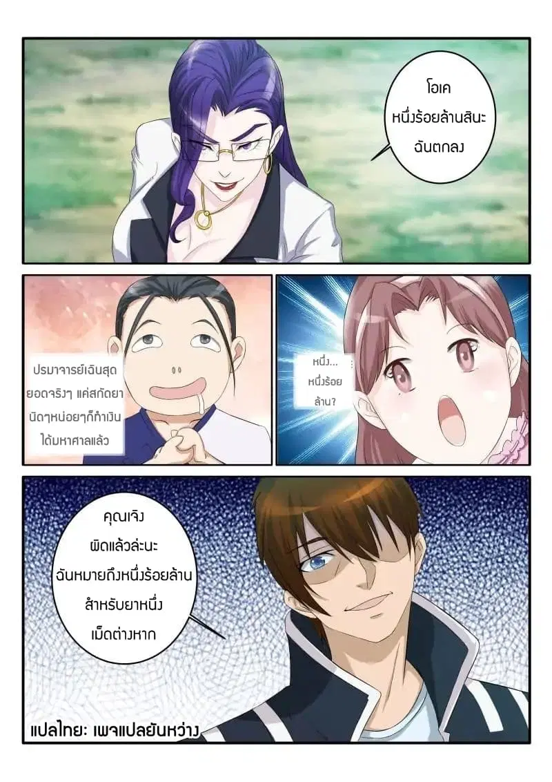 Rebirth Of The Urban Immortal Cultivator ตอนที่ 53 หน้า 8