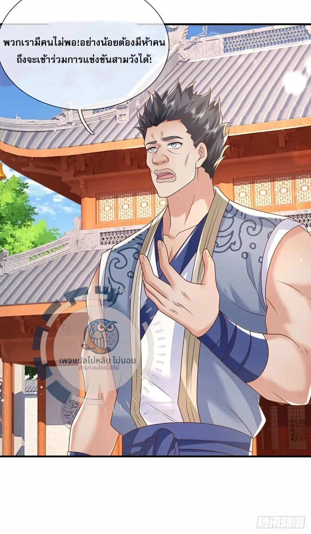 Royal God of War, Rising Dragon ตอนที่ 200 หน้า 5