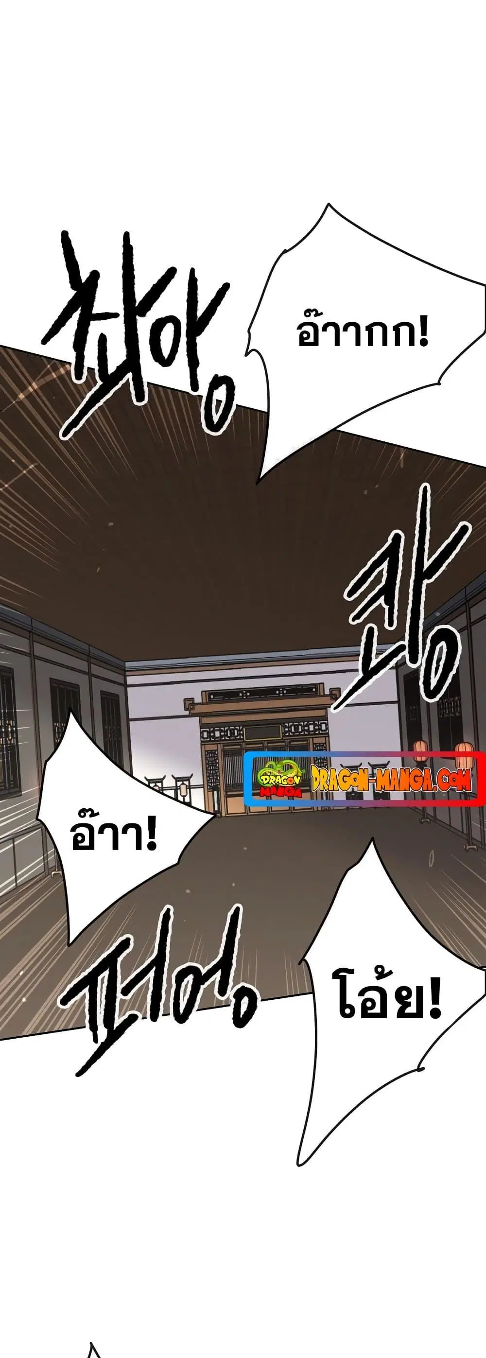 The Undefeatable Swordsman ตอนที่ 145 หน้า 13