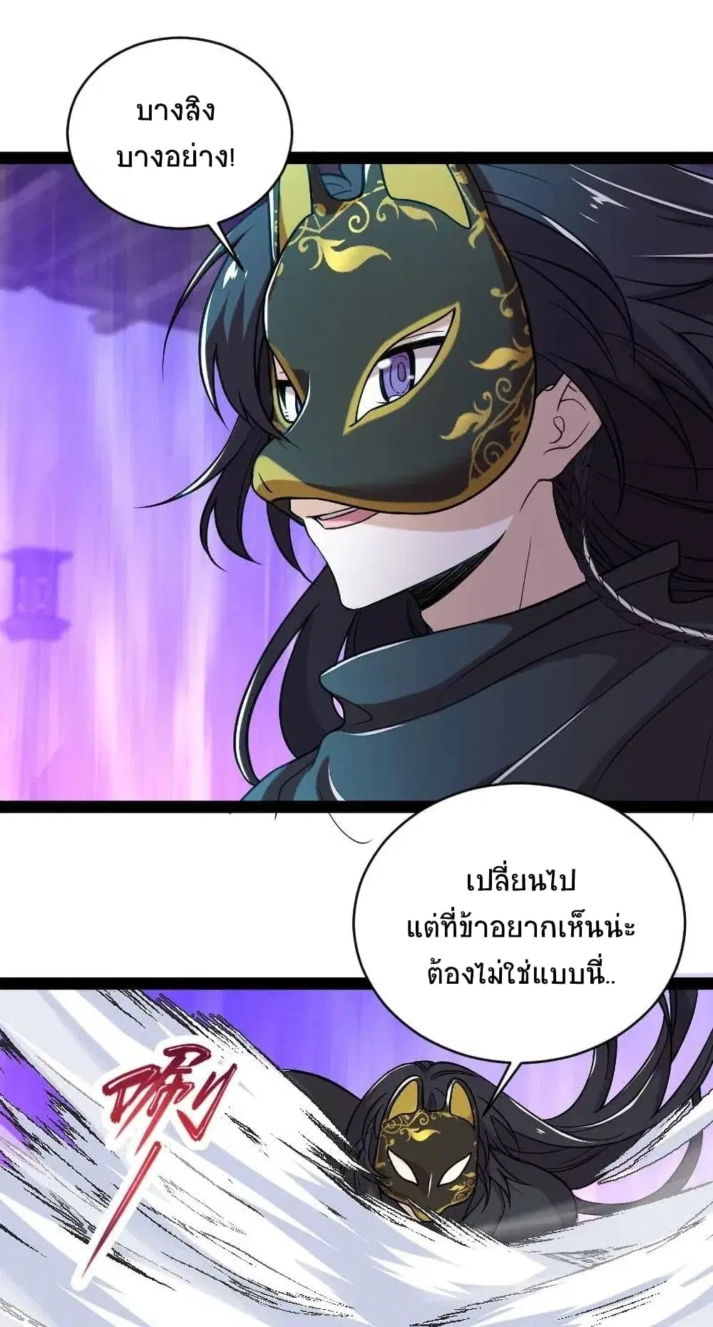 The Martial Emperor’s Life After Seclusion ตอนที่ 56 หน้า 21