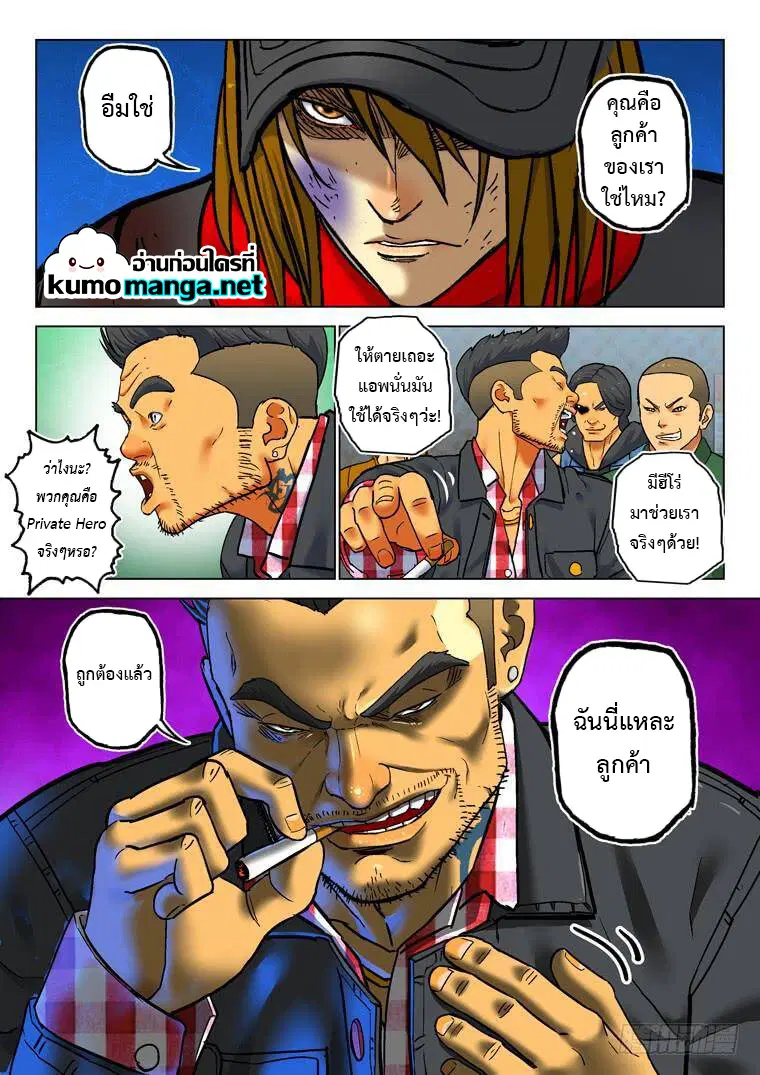 Private Hero ตอนที่ 181 หน้า 4