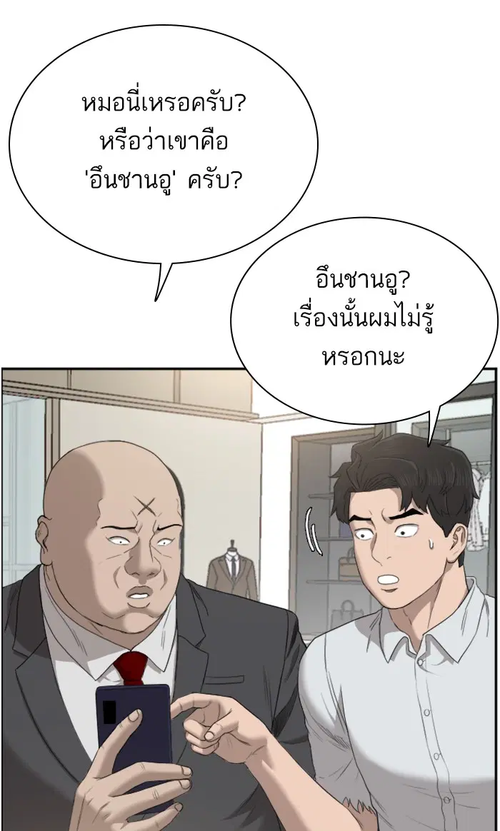 Bad Guy ตอนที่ 61 หน้า 20