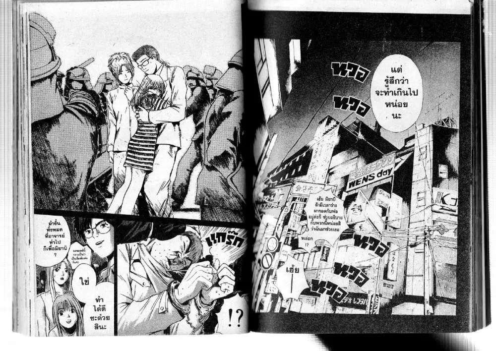 GTO : Great Teacher Onizuka ตอนที่ 184 หน้า 7
