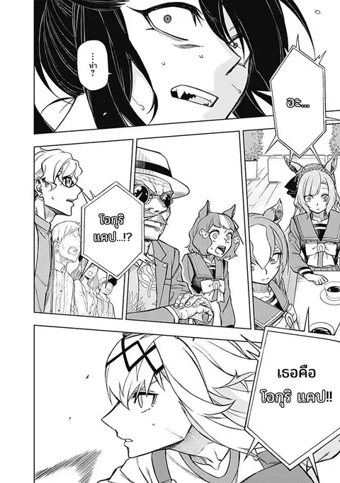 Uma Musume: Cinderella Gray ตอนที่ 21 หน้า 9
