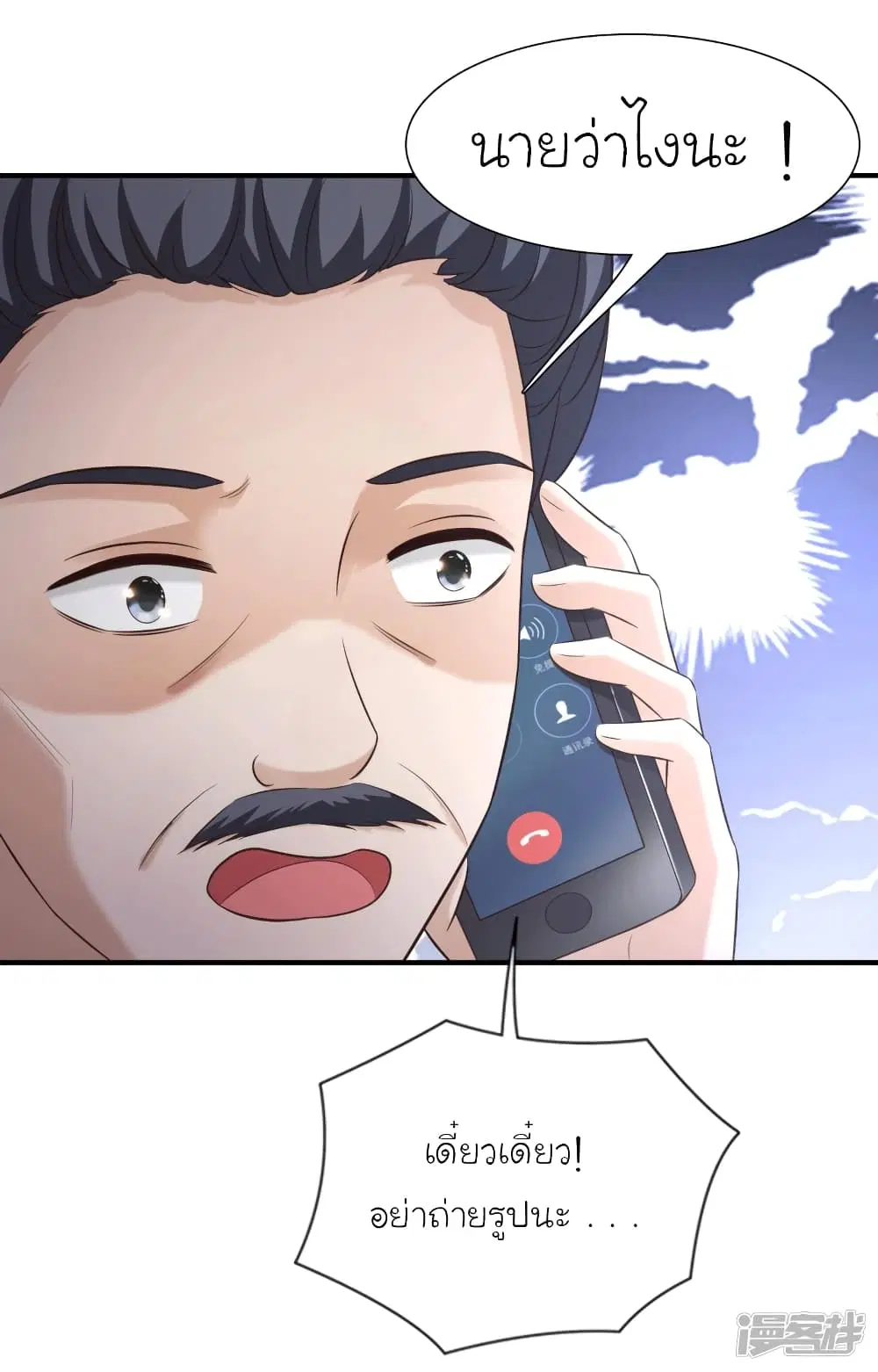 The Strongest Peach Blossom ตอนที่ 69 หน้า 38