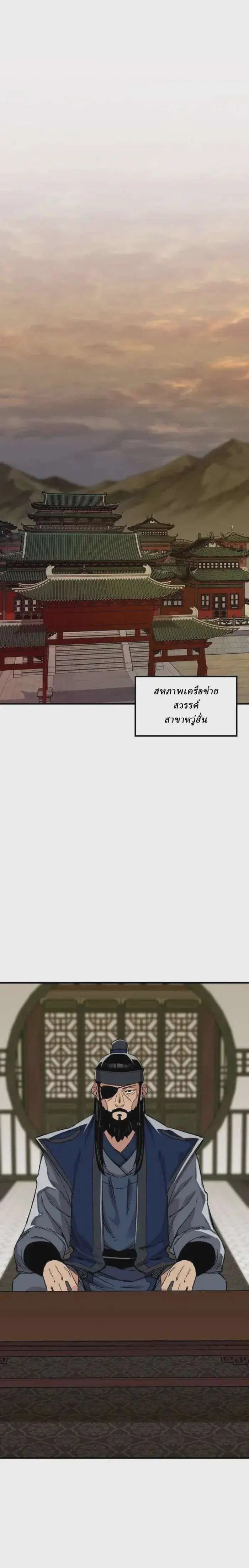Reborn As The Heavenly Demon ตอนที่ 45 หน้า 24