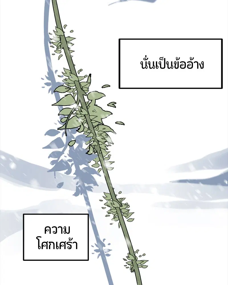 HERO KILLER ตอนที่ 20 หน้า 106