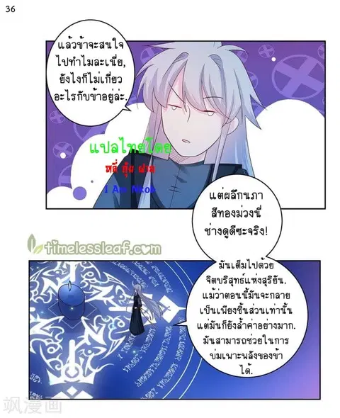 Above All Gods ตอนที่ 42 หน้า 37