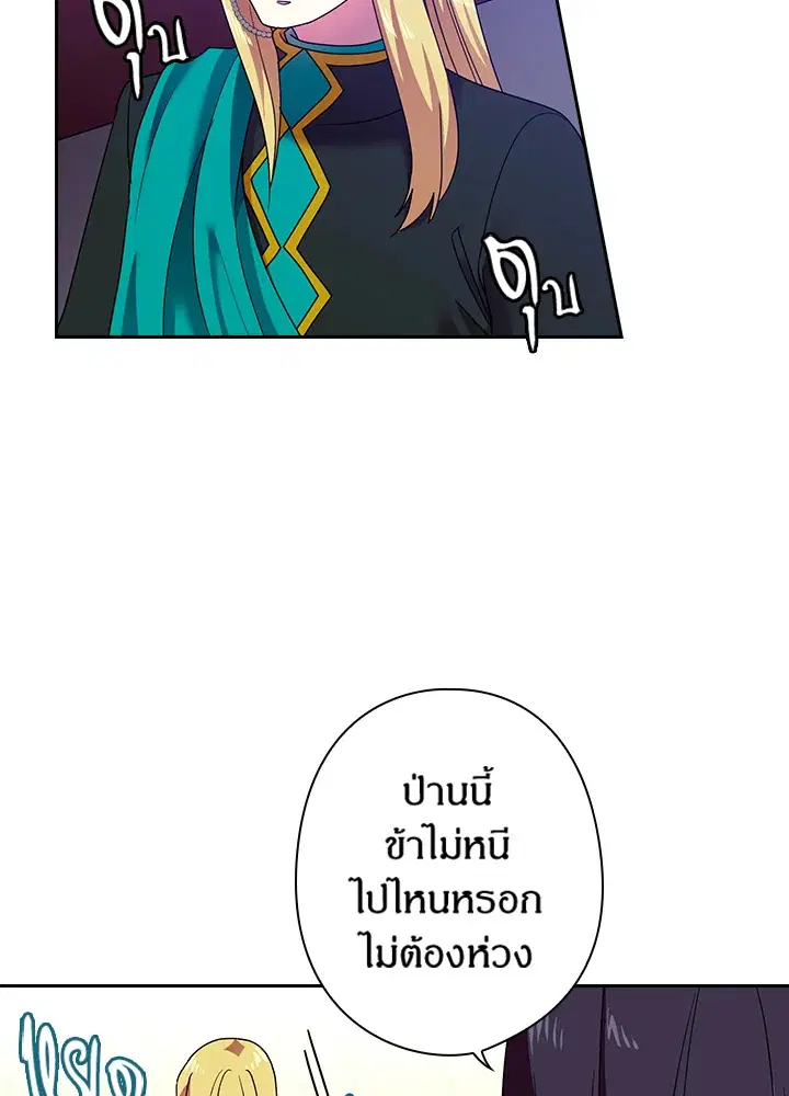 Satan’s Bride ตอนที่ 37 หน้า 16