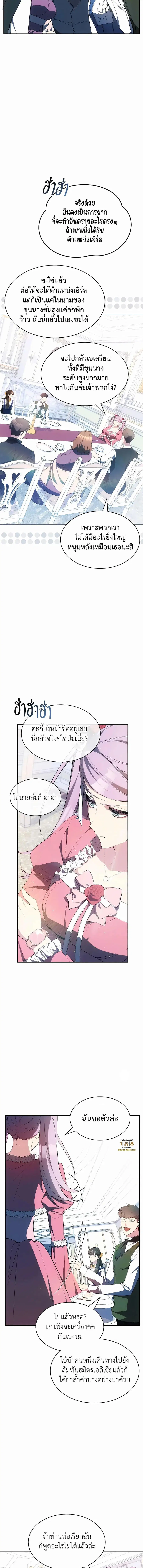 My Lucky Encounter From The Game Turned Into Reality ตอนที่ 25 หน้า 4