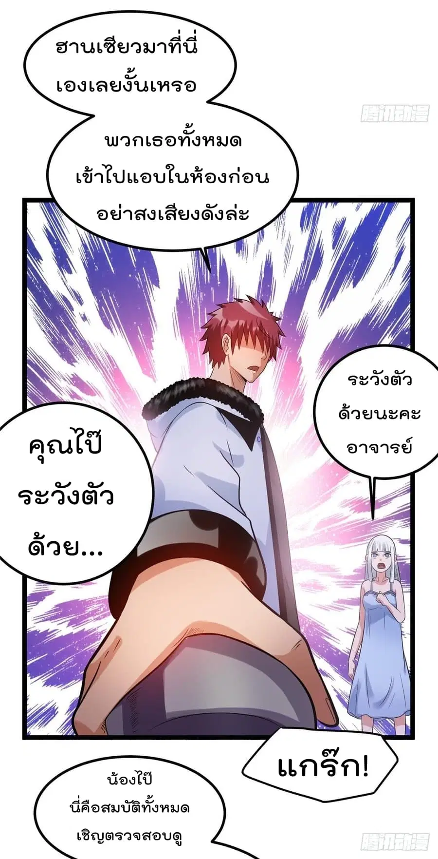 Immortal King of City ตอนที่ 53 หน้า 14
