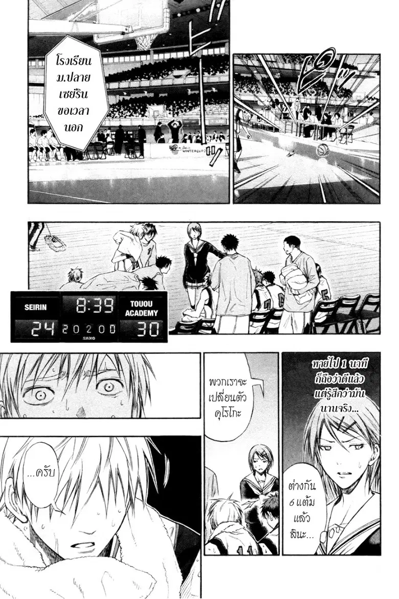 Kuroko no Basuke ตอนที่ 120 หน้า 12