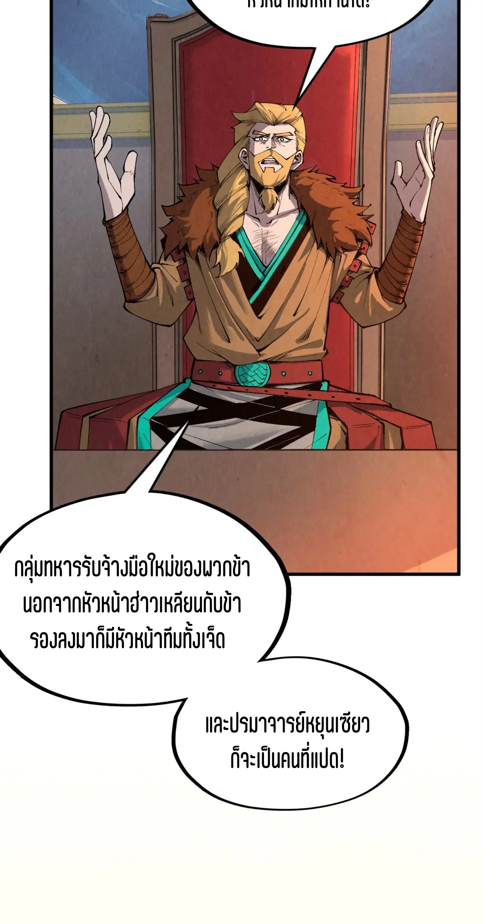 The Eternal Supreme ตอนที่ 300 หน้า 25