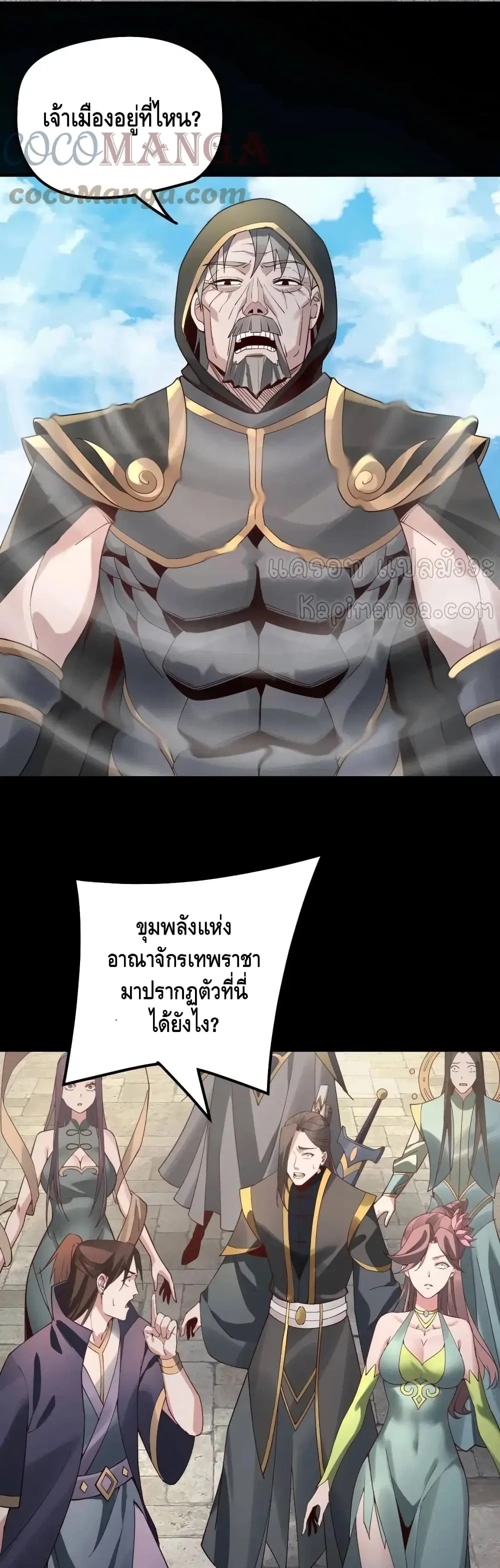Villain is here ตอนที่ 28 หน้า 10