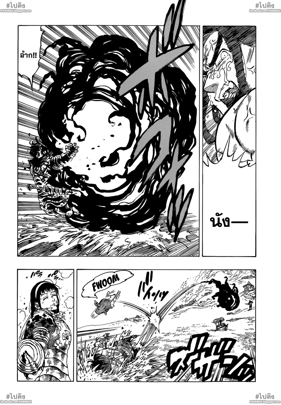 Nanatsu no Taizai ตอนที่ 46 หน้า 10